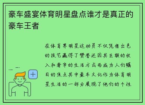 豪车盛宴体育明星盘点谁才是真正的豪车王者