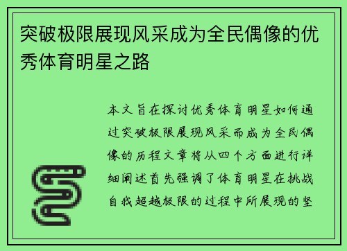 突破极限展现风采成为全民偶像的优秀体育明星之路