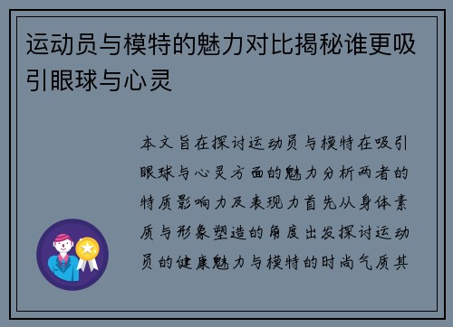 运动员与模特的魅力对比揭秘谁更吸引眼球与心灵